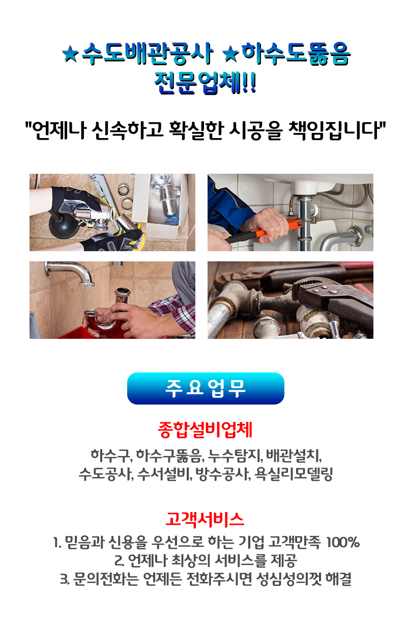 평촌하수구막힘고압세척차