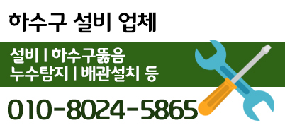 평촌하수구막힘고압세척차