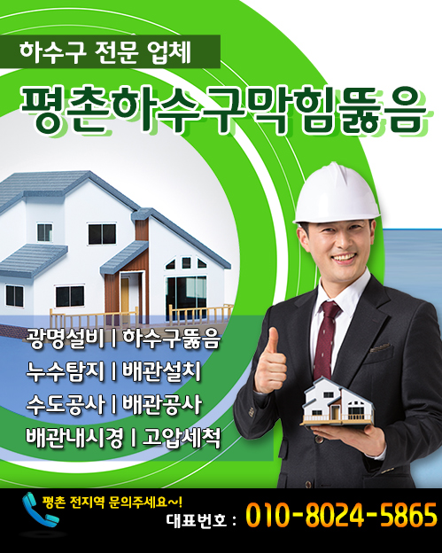 평촌하수구막힘고압세척차 모바일 비주얼 0