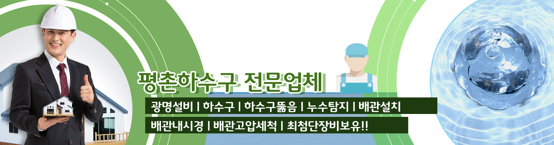 평촌하수구막힘고압세척차 PC 비주얼 0